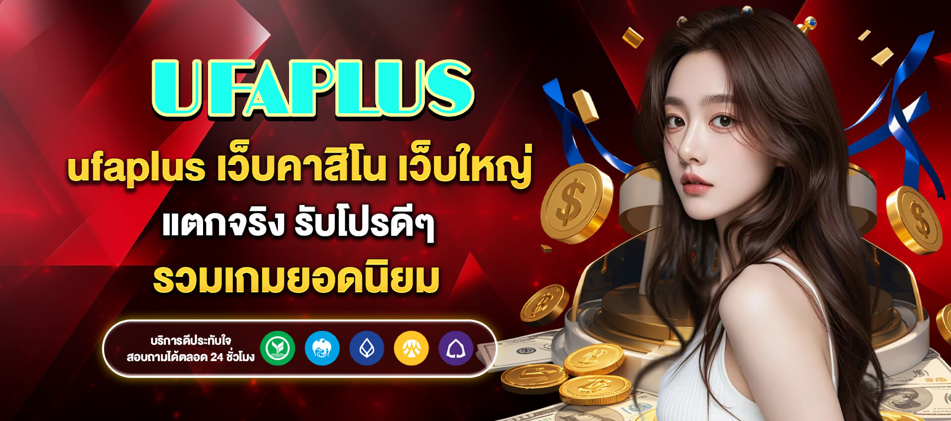 สล็อต ufaplus