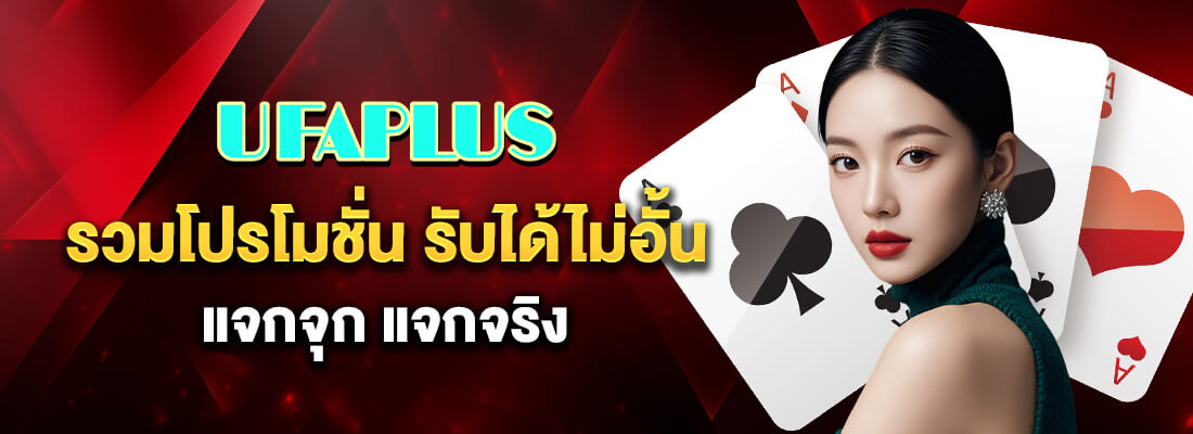 เว็บสล็อตufaplus